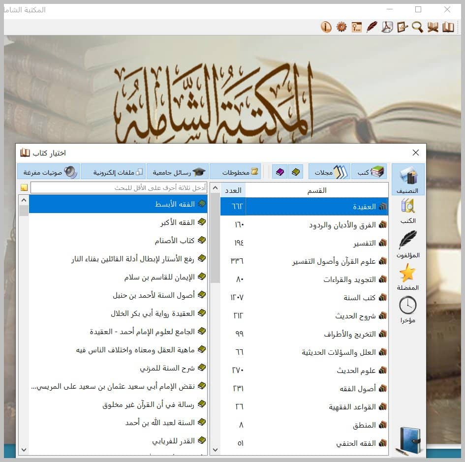 AlMaktabah AlShamelah المكتبة الشاملة shamela_1441_132 ADS.SD – WIN